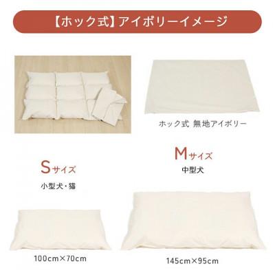 ふるさと納税 都城市 【アイボリー・ホック式】ペットの羽毛ふとん「もぐるにゃん」Sサイズ カバー付 ry0197sIV　 |  | 03