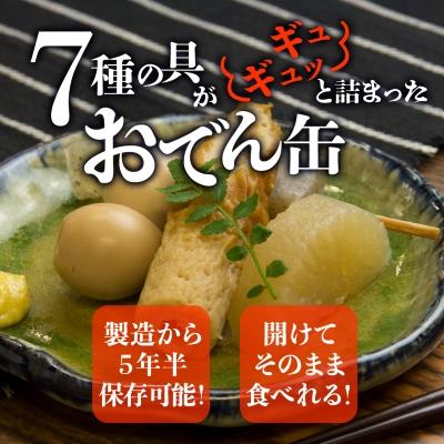ふるさと納税 豊川市 おでん缶　こてんぐ　牛すじ大根入り　長期保存12缶セット/災害用備蓄非常食に |  | 01