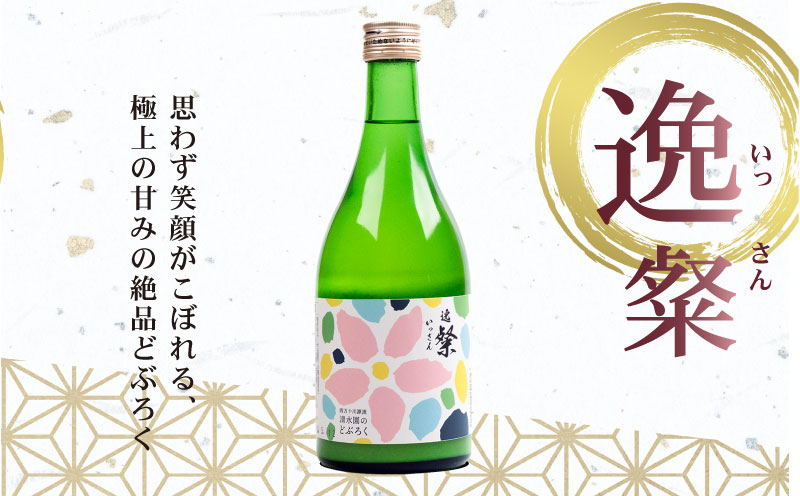 逸粲（生）どぶろく 500ml × 1本 濁酒 にごり酒 酒 米 生 高知県 四万十 大野見 大野見米 農家 清水園 特別栽培米 逸粲 日本酒 酒 お酒 さけ おさけ ドブロク 獨酒 にごり酒 醸造 