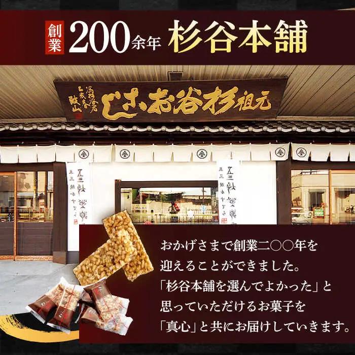 詰合せおこし（黒おこし20枚、ピーナツおこし）　/　米菓　グルテンフリー　ピーナツ　黒砂糖　おやつ　/　諫早市　/　有限会社杉谷本舗 [AHAE015]