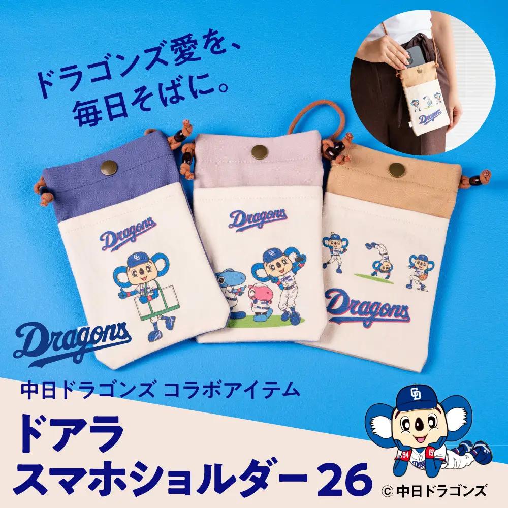【中日ドラゴンズとのコラボアイテム】のこり染×ドアラスマホショルダー26 ウーロン