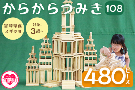 ＜からからつみき108(480P入)＞【B-1703-bo】【boofoowoo】