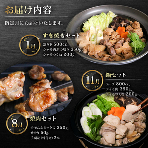【3回定期便】ごめんケンカシャモ3種 (鍋・すき焼き・焼肉) 鍋セット すき焼きセット