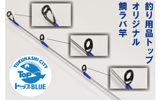 BS-006_鯛ラバ竿「炎月BB・B69Ｍ-S/2」釣り用品トップ・オリジナルスレッド