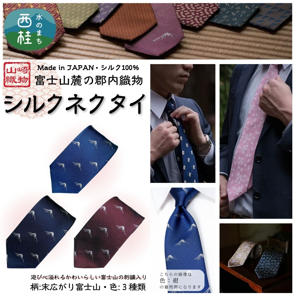 【ふるさと納税】 シルク100% ネクタイ　富士桜工房　末広がり富士 ／ 郡内織ブランド シルク ネクタイ プレゼント 贈り物 ビジネス 冠婚葬祭 国産 日本製