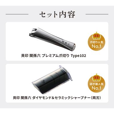 ふるさと納税 関市 爪切り&ダイヤモンド・セラミックシャープナー セット/キッチン ツメキリ 砥石 関市 貝印 関孫六 |  | 01
