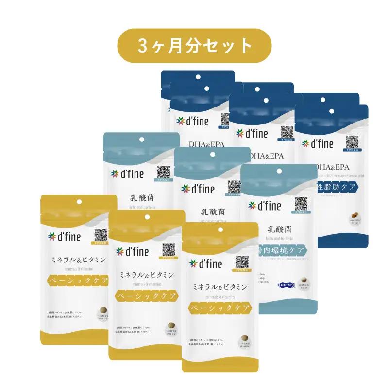 d’fine ミネラル＆ビタミン・機能性表示食品乳酸菌・機能性表示食品DHA＆EPA 3ヶ月セット 〈毎日の体調管理に！〉