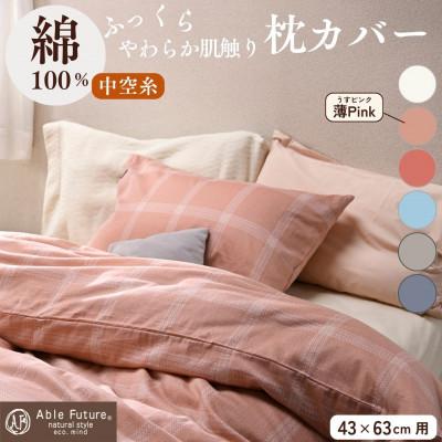 ふるさと納税 亀岡市 《京都金桝》枕カバー 43×63cm用 薄ピンク 綿100%|ジーマス