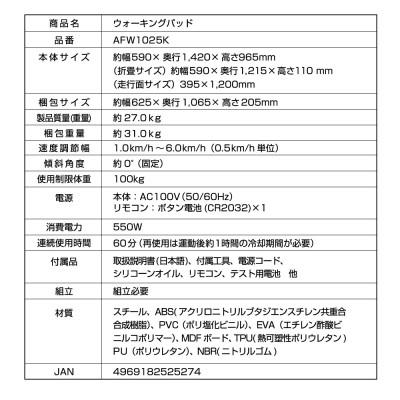 ふるさと納税 高槻市 ウォーキングパッド/AFW1025K |  | 03