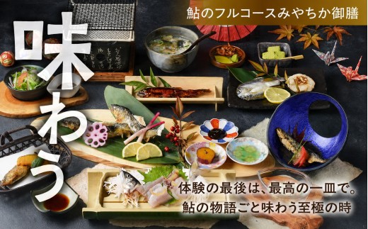 【あゆ塾で朝活】ヤナ場独占つかみ取り体験＆極上鮎ランチ（食事券付）