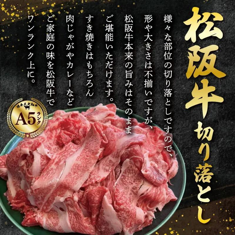 厳選切り落とし750ｇ MA6