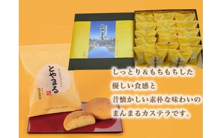 【射水の美味しいお菓子】放生若狭屋 まんまるカステラ とやまる 20個入（イナガキヤストデザイン） ※離島への配送不可