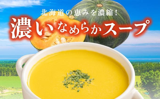 北海道 パンプキンスープ 180g (2人前)×20袋｜濃縮 かぼちゃ カボチャ 南瓜 玉葱 玉ねぎ たまねぎ タマネギ 野菜 スープ レトルト 牛乳 希釈 簡単 道産原料 クレードル 保存 備蓄【55250686】