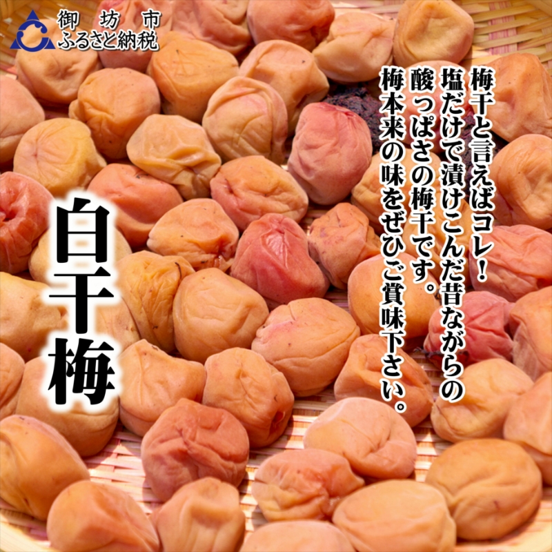 【0947-3】紀州南高梅　白干梅　1.2kg　家庭用（B級、C級）