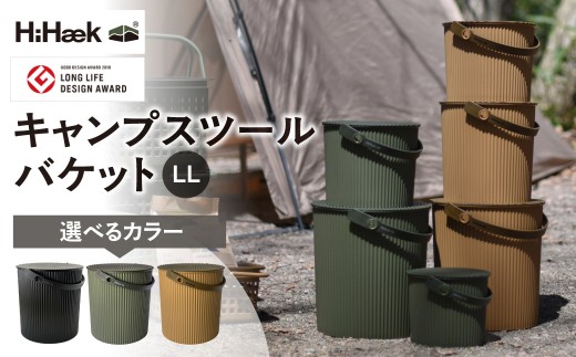 ハイヘイク キャンプスツールバケット  ふた付き バケツ 蓋付き ばけつ 収納 スツール  アウトドア キャンプ ランドリー 持ち運び ゴミ箱  蓋つき  おしゃれ かわいい シンプル 雑貨 北欧  持ち運べる 便利グッズ 八幡化成 バーベキュー ＬLサイズ