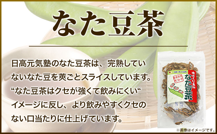木の国の恵みなた豆茶(50g×3個) 日高元気塾《90日以内に出荷予定(土日祝除く)》 和歌山県 日高町 なた豆 豆 お茶 茶