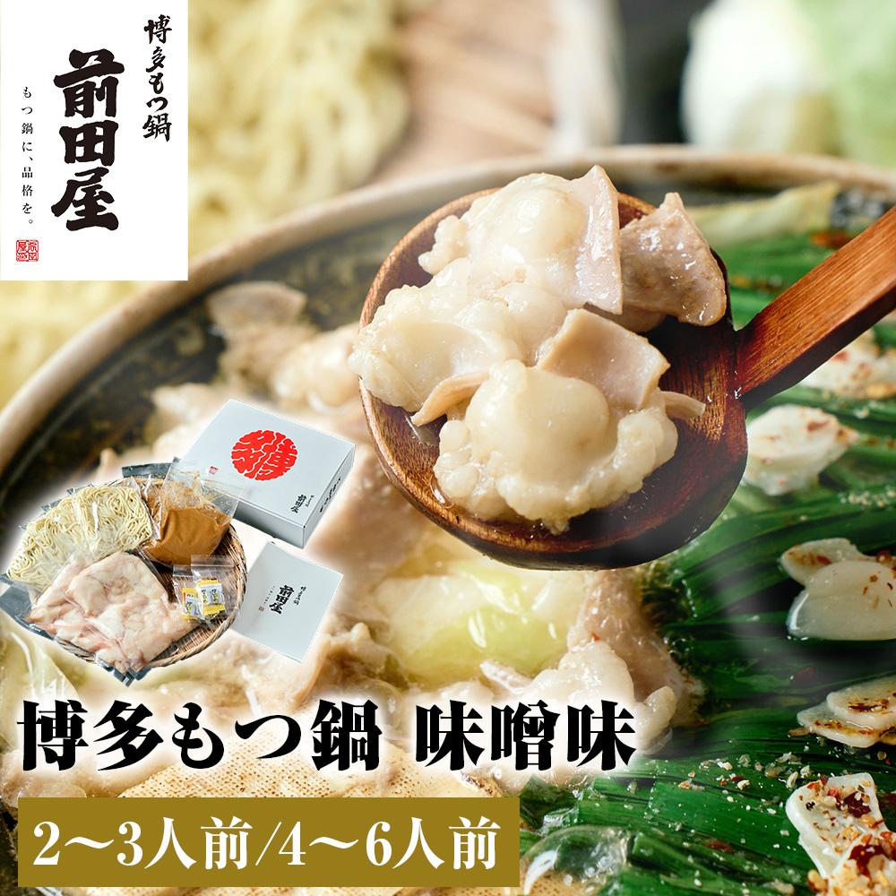 【ふるさと納税】もつ鍋 『 前田屋 』 味噌味 【選べる容量】 | 博多もつ鍋 もつ鍋 牛もつ鍋 もつ鍋セット ちゃんぽん麺付 博多 牛 もつ お鍋 みそ味 牛ホルモン 和牛 ホルモン 小腸 美味しい お取り寄せ グルメ ご当地 人気 送料無料 福岡県 大川市 ふるさと納税