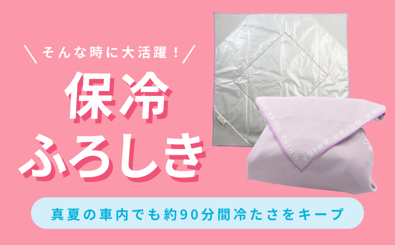 ALOHAS ORIBA 保冷ふろしき Pink【日用品 雑貨 鞄 かばん 風呂敷 ふろしき エコバッグ 保冷】 099H4366