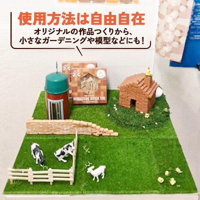 ふるさと納税 江別市 北海道江別市　MADE IN EBETSU ミニチュアレンガセット(3セット) |  | 01