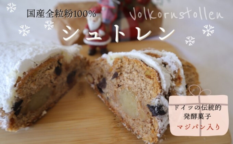 バックハウスブラウ クリスマス期間限定 ドイツ伝統発酵菓子 【国産全粒粉100％】で作るマジパン入りシュトレン（大） ※離島への配送不可 ※2025年11月下旬～12月下旬頃に順次発送予定