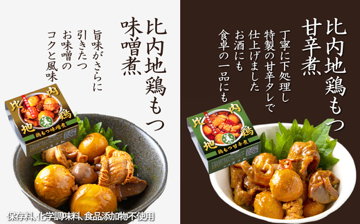 北鹿地酒と割烹美さわの比内地鶏もつ甘辛煮缶詰セットと比内ヒルズのいぶりがっこスライスのセット【(株)筒井商店】