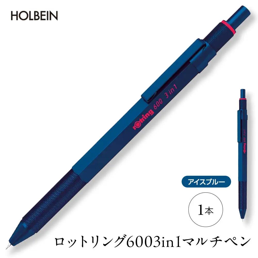 ロットリング 600 3in1 マルチペン【アイアンブルー】 ／ rOtring ボールペン メカニカルペンシル 多機能ペン マルチペン 埼玉県