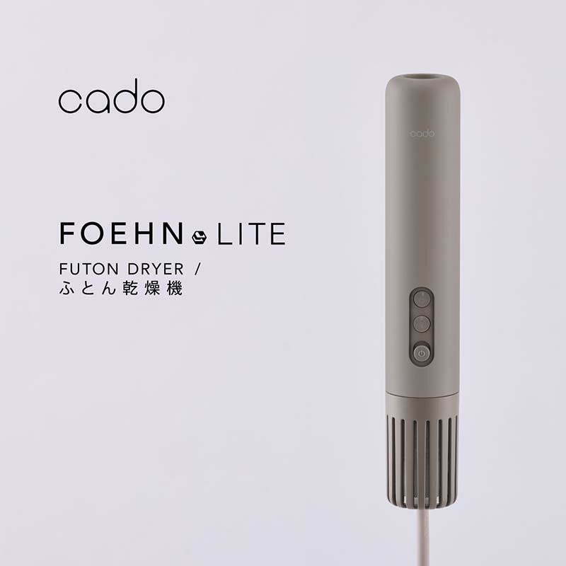 【ふるさと納税】【2025年11月以降発送】cado カドー 布団乾燥機 FOEHN LITE ダークグレー（EE098）