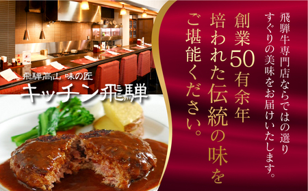 キッチン飛騨のこだわり ハンバーグ 4個セット（デミグラスソース付） CQ016VC13 |  ハンバーグ