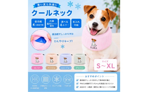 （グリーン）クールネック わんちゃんのお名前刺繍入り（犬の洋服） - 保冷剤を首元にセット！厳しい夏のお散歩におすすめ