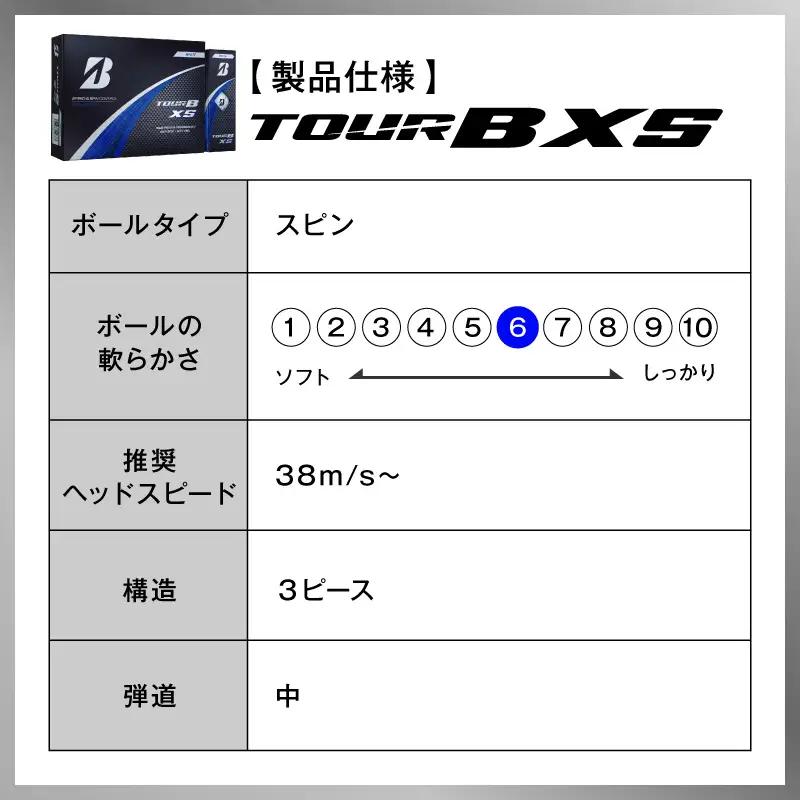 【旧モデル】ゴルフボール ブリヂストン TOUR B XS ホワイト / 3ダース 2024年モデル