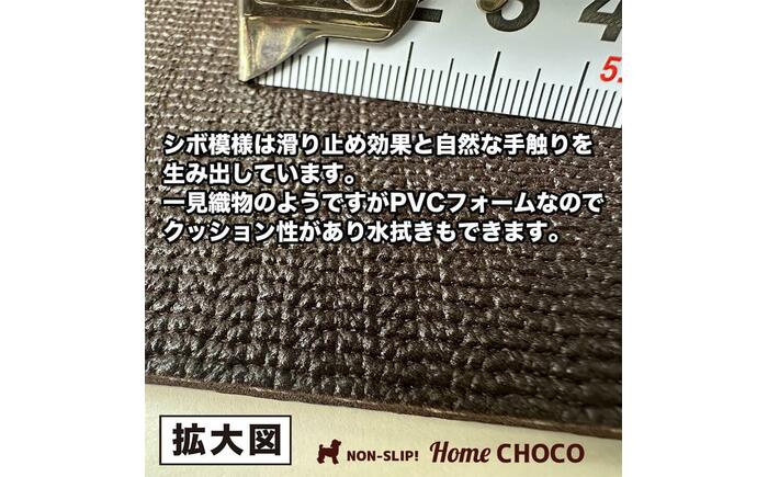 愛犬のための室内用 滑り止めマット HOME CHOCO III［幅70cm×長さ5m］ホームチョコVer.III / ドッグマット ペットマット 【パターマット工房PROゴルフショップ】 [ATAG