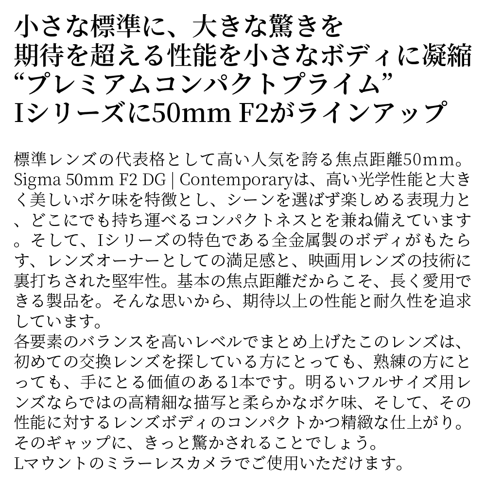 SIGMA 50mm F2 DG | Contemporary　【Lマウント/シルバー】