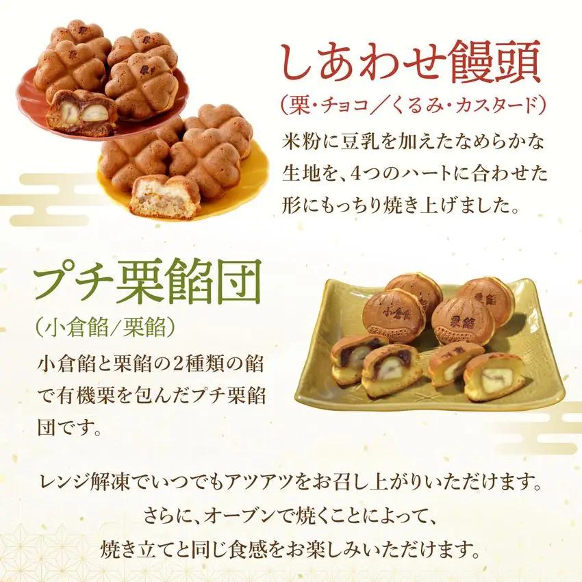 I-9.栗餡団・2種類セット＋しあわせ饅頭・2種類セット＋プチ栗餡団10入個箱