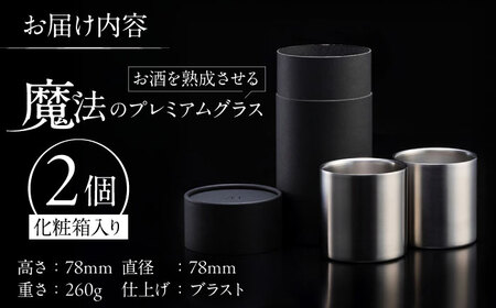 プレミアムグラス 2個 BIAR011 グラス