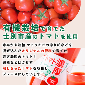 濃厚！トマトジュース (1L×2本)【2026年8月上旬から随時発送】 トマト トマトジュース ジュース 塩分不使用 100%果汁 野菜 野菜不足 有機肥料 フルティカ 飲料 【吉方農園】【B7081