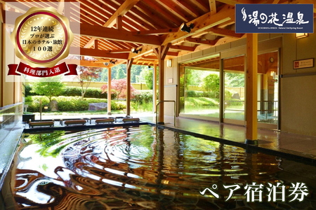 京都府 おもてなしの宿 渓山閣 ペアご宿泊券 1泊2食付