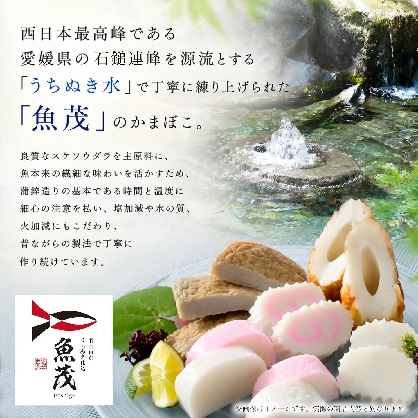 【魚茂かまぼこ】石鎚ちくわ（８本セット）｜練り物 ちくわ
