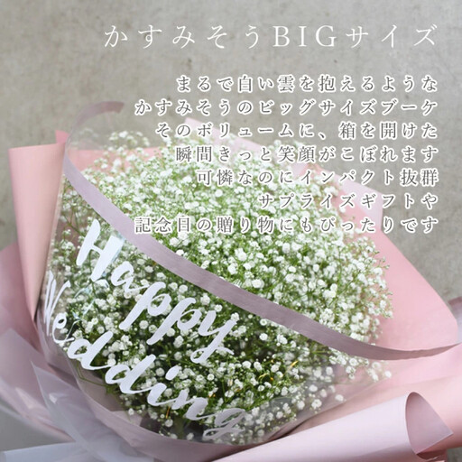 【母の日】サプライズ超BIGサイズ かすみ草ブーケ＜お届け日：2026年5/4～5/10 当店おまかせ ＞母の日カード付き【 母の日 ギフト かすみ草 花 贈り物 大阪府 門真市 】