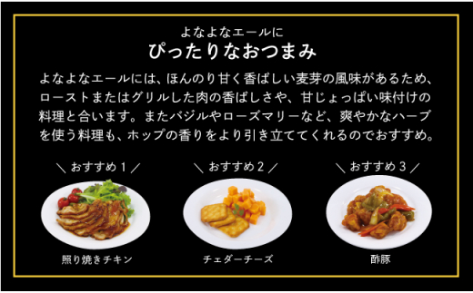 【定期便3ヶ月】よなよなエール(24缶)クラフトビール