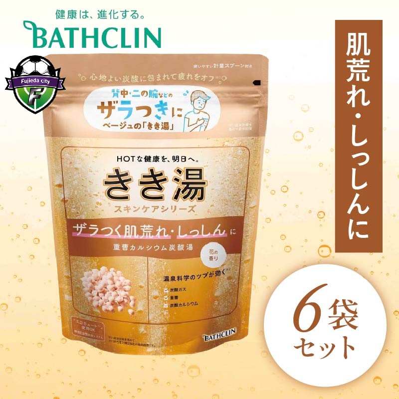 バスクリン きき湯 6個 セット 重曹 カルシウム 炭酸湯 お風呂 日用品 バス用品 温活  スキンケア バブル 静岡県 藤枝市 医薬部外品 PT0123-000123