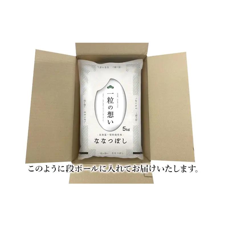 ななつぼし精米 北海道赤平産 ななつぼし【10kg】【先行予約】