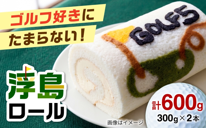 
                  GOLF5名物 しっとり食感の浮島ロールケーキ 300g×2個 | スイーツ ケーキ 冷凍  玄米 ミルク お土産 ゴルフ場 北海道 | ゴルフ5カントリー美唄 [BOAN001]
                