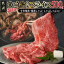 【ふるさと納税】宮崎牛霜降りウデスライス500g - 宮崎牛 ウデスライス すき焼き/焼きしゃぶ/しゃぶしゃぶ 500g×1P 送料無料 MJ-M401【宮崎県都城市は2年連続ふるさと納税日本一！】