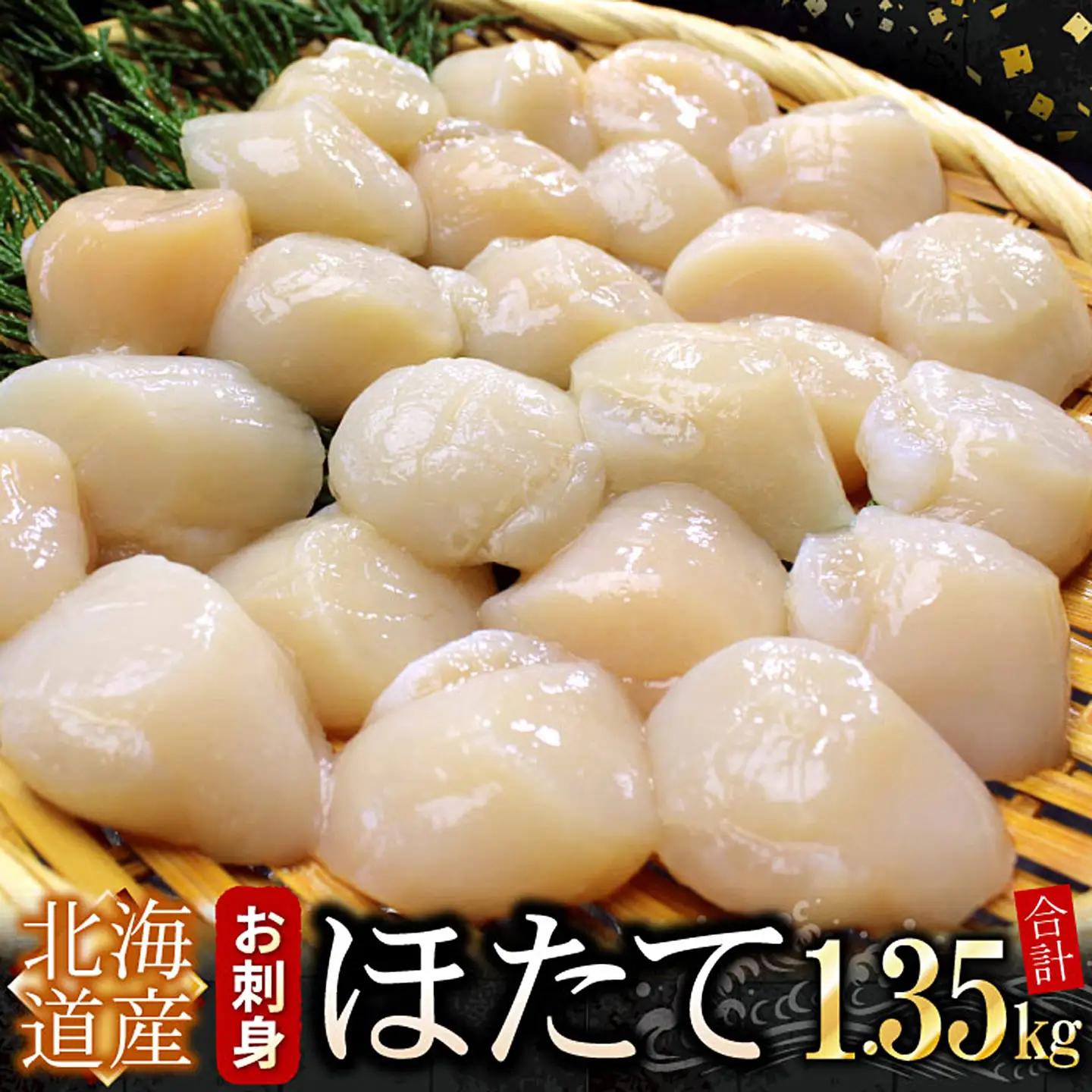 お刺身用ほたて貝柱450g×3P F-07017