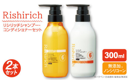 【2本セット】リシリッチ シャンプー ［無添加］＋リシリッチ コンディショナー ［無添加］ 糸島市 / 株式会社ピュール ヘアケア シャンプー[AZA133]