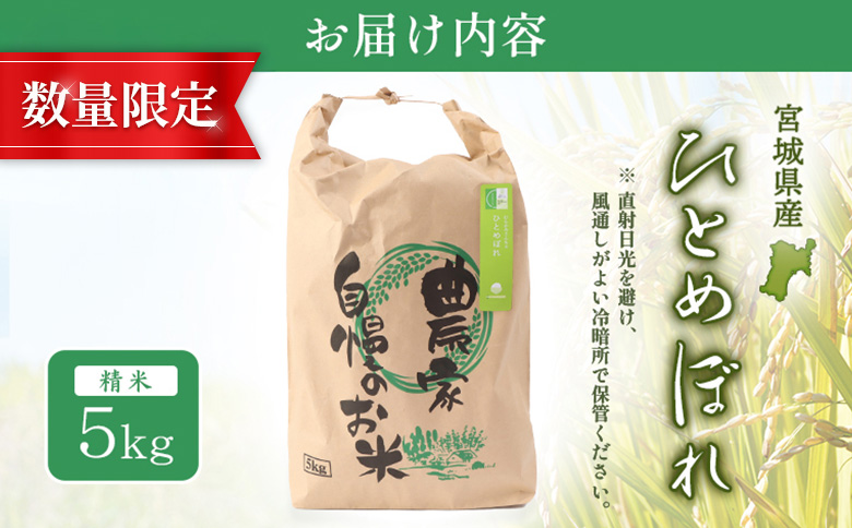 【2025年産】ひとめぼれ（精米）5kg【数量限定】【490014】 5kg