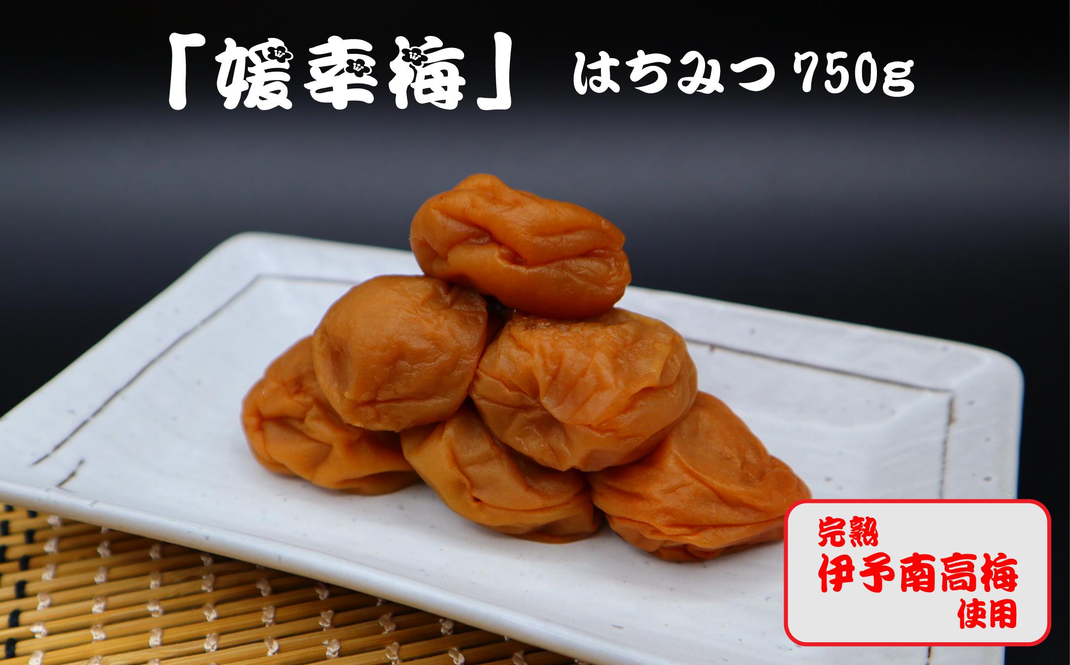 
                  梅干「媛幸梅」はちみつ　750ｇ
                