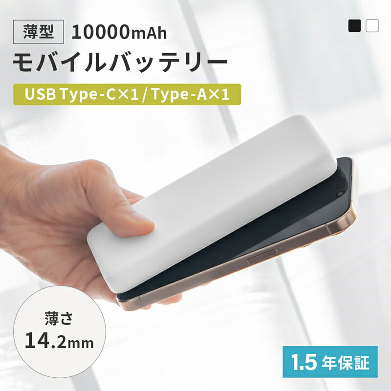 【ふるさと納税】厚さ14.2mm 10000mAh 最大15W出力 USB Type-C入出力／USB Type-A出力 モバイルバッテリー OWL-LPB10013【 ガジェット 海老名市 】