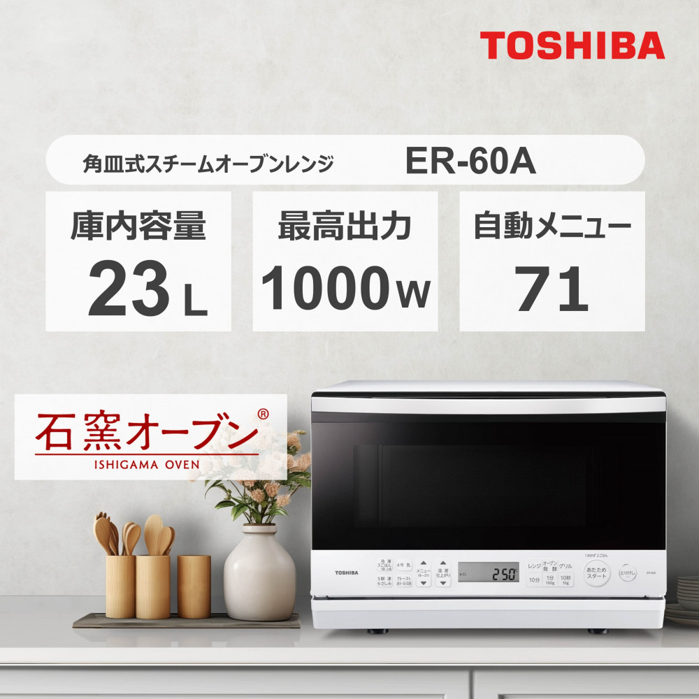 東芝 オーブンレンジ ER-60A(W) 141305_KV04