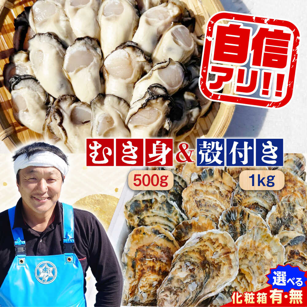 【ふるさと納税】【楽天限定】【選べる配送月・日】生牡蠣 むき身 500g／殻付き1kgセット (加熱用) かき カキ むき身 殻付き 人気 グルメ ギフト 広島県産 人気 送料無料 高評価 江田島市/株式会社門林水産[XAO014] 牡蠣 むき身 殻付き かき カキ カキフライ 楽天限定